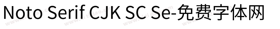 Noto Serif CJK SC Se字体转换